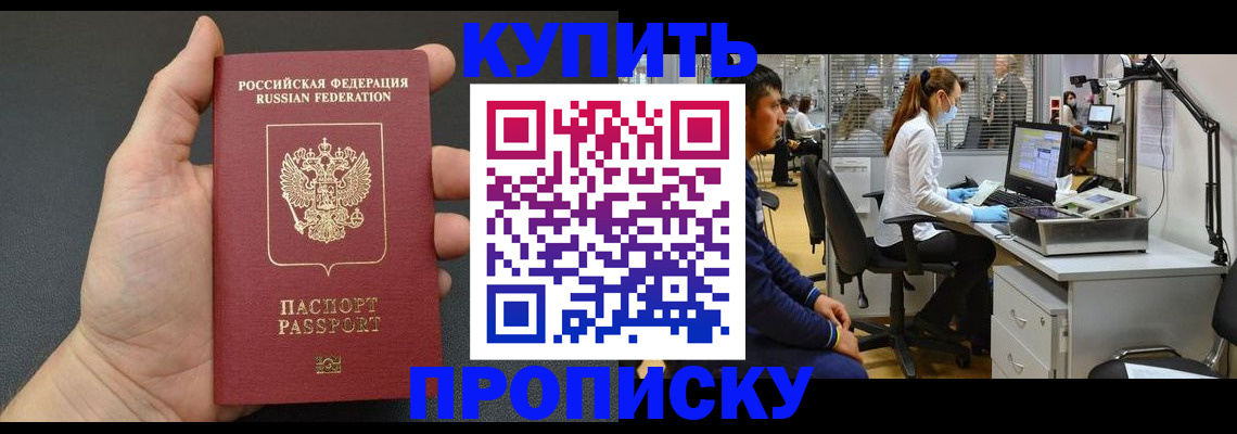 прописка ребенка в Северодвинске