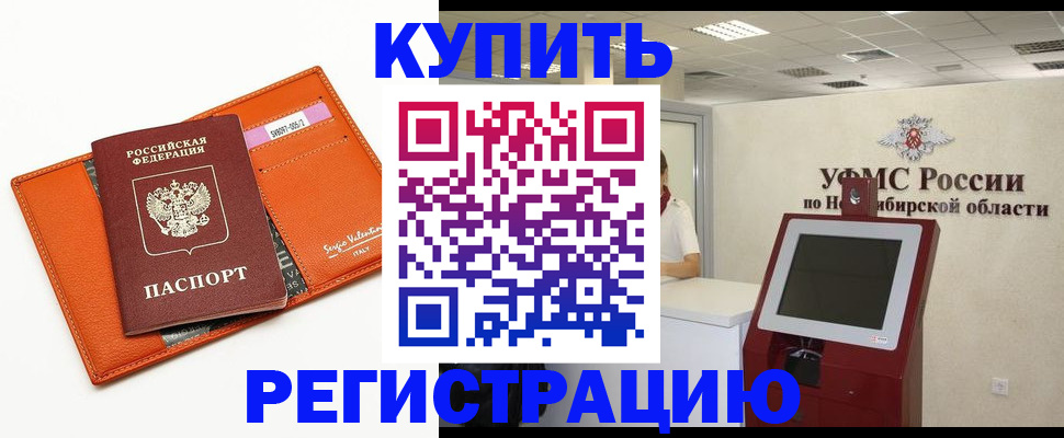 временная регистрация недорого в Северодвинске